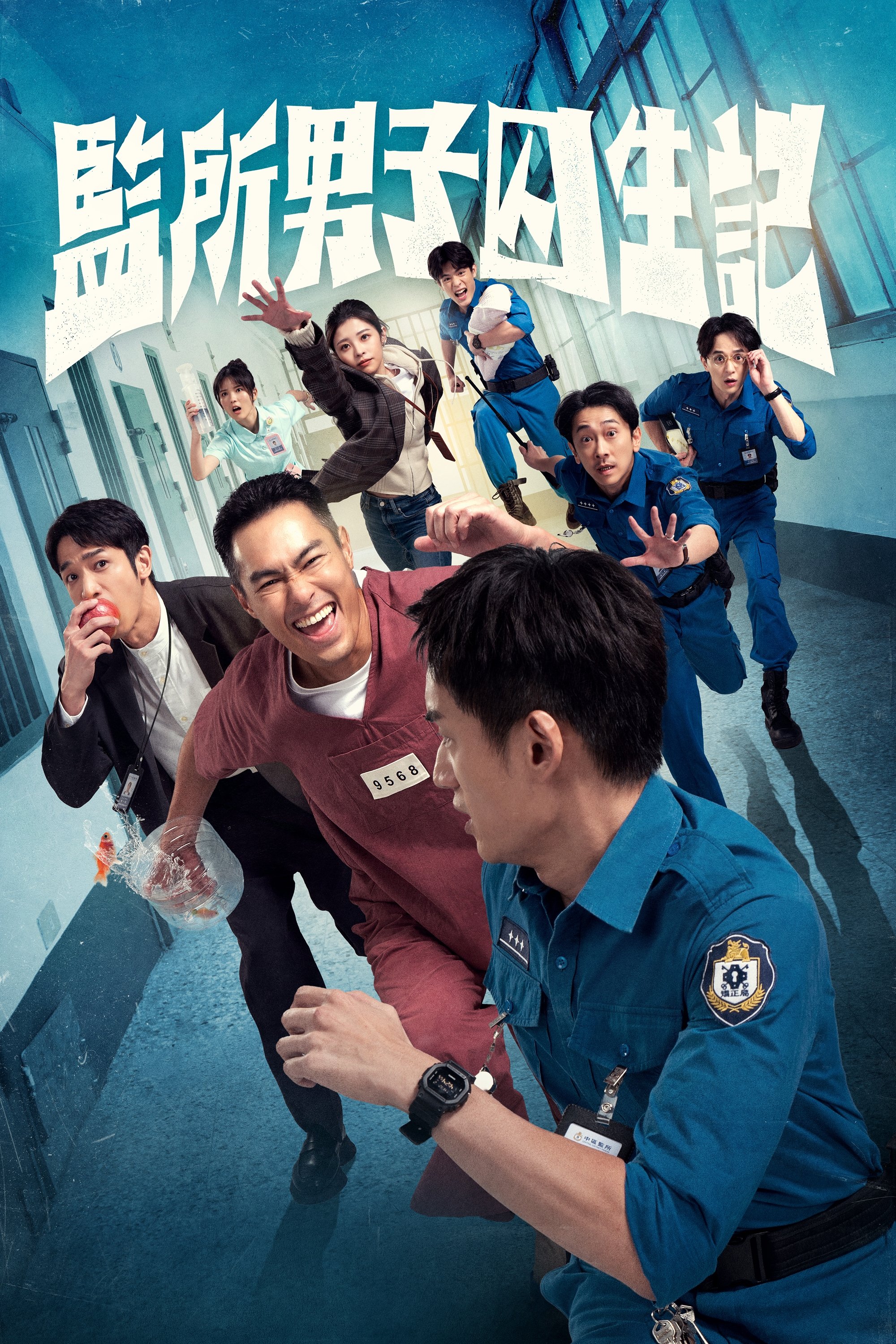 Oops! I’m in Jail (2025 Chinese Drama)